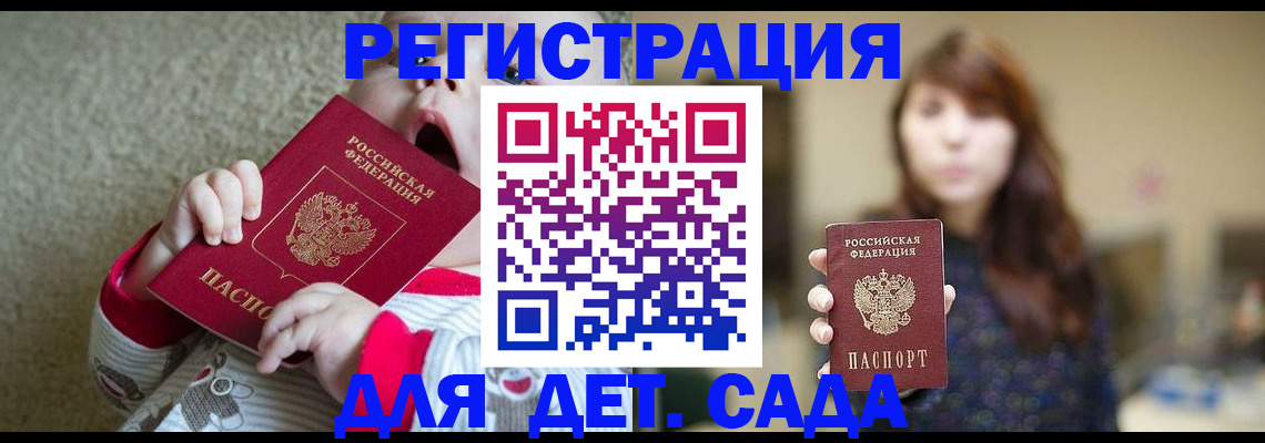 прописка 2025 в Анжеро-Судженске